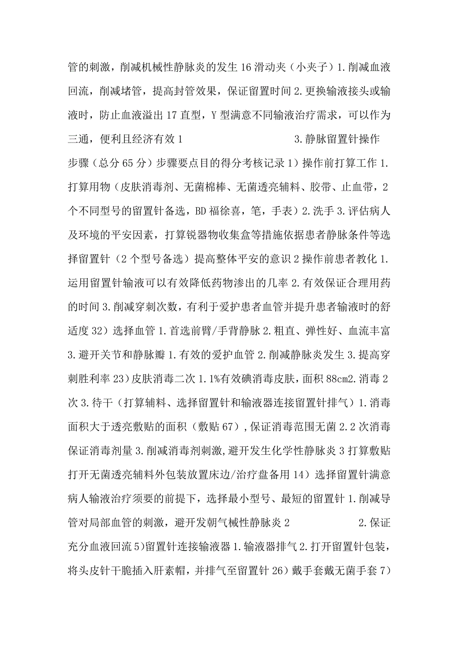 静脉留置针操作规范全流程.docx_第2页