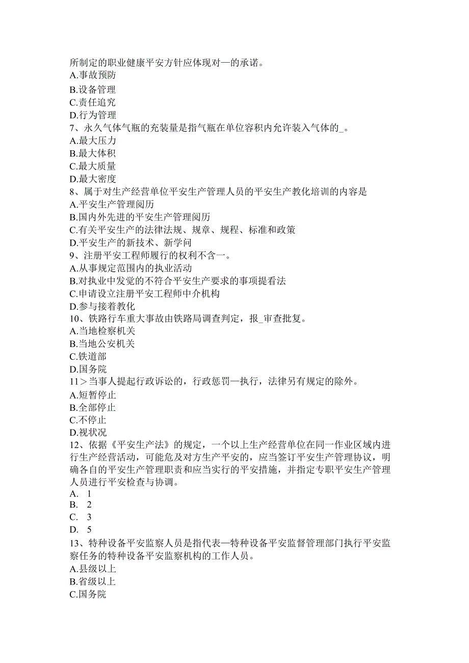 青海省2016年下半年安全工程师安全生产法：电梯安全技术操作规程考试试题.docx_第2页