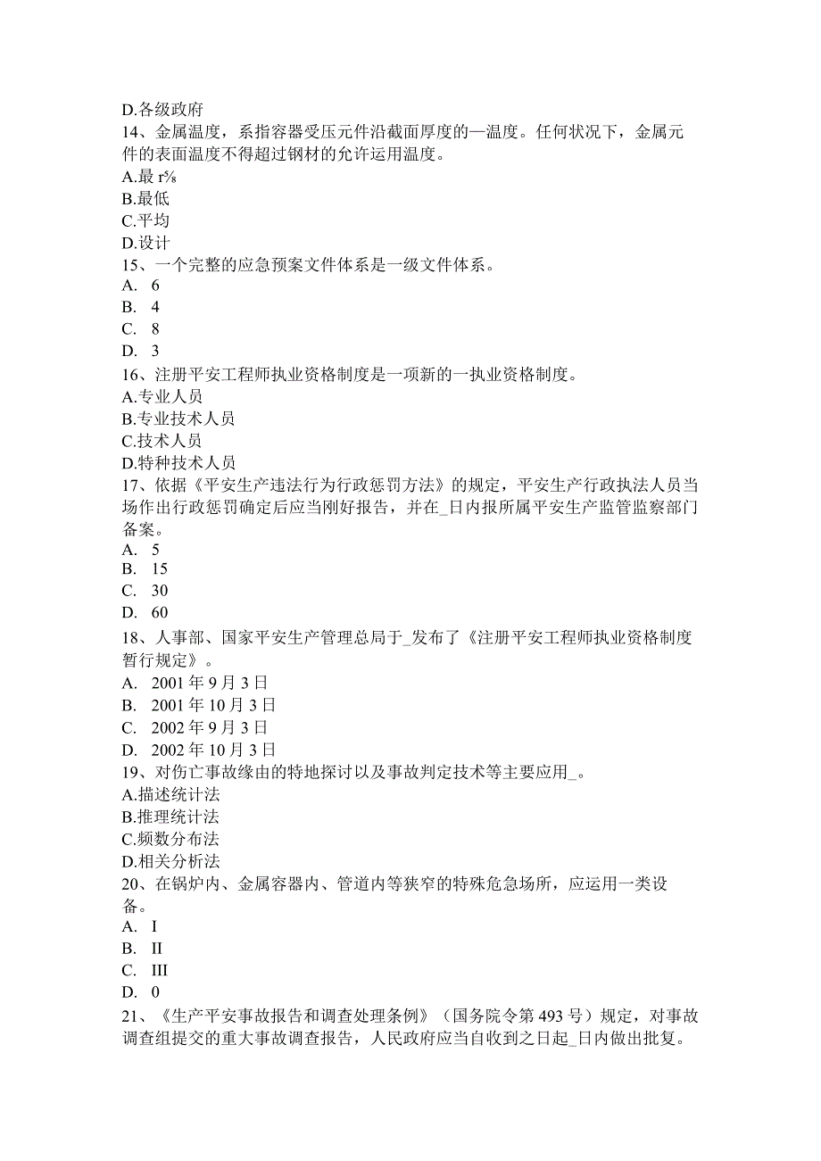 青海省2016年下半年安全工程师安全生产法：电梯安全技术操作规程考试试题.docx_第3页