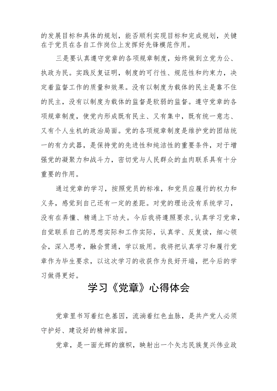 2023年党员干部七一学习新党章的心得体会三篇.docx_第2页