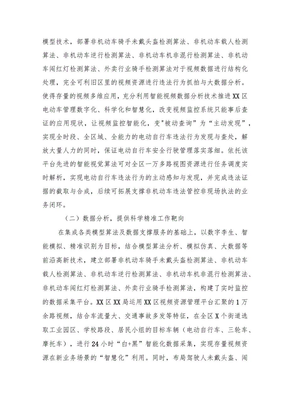 某局关于运用视频数据分析技术防范化解道路风险的报告.docx_第2页