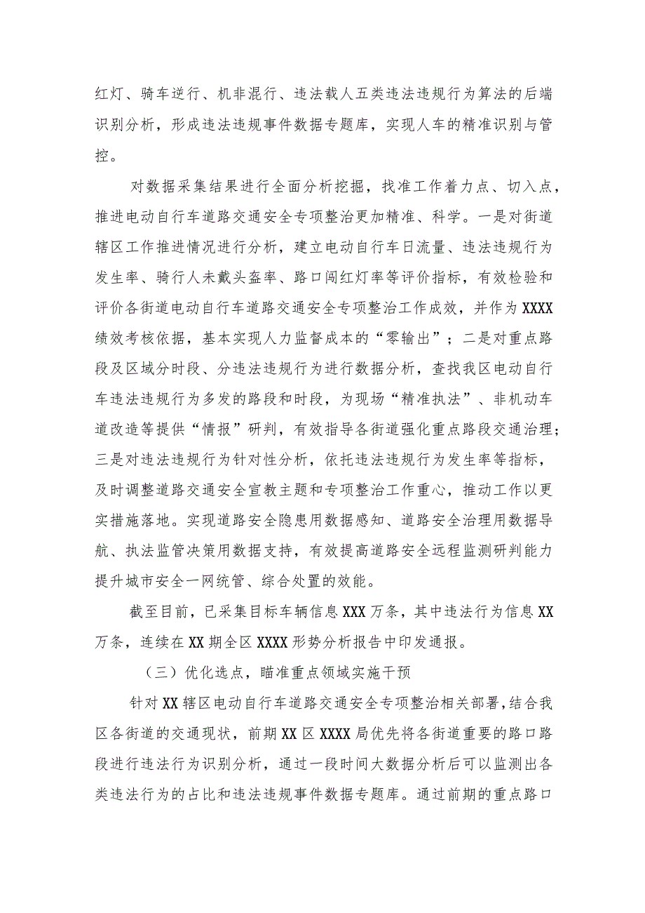 某局关于运用视频数据分析技术防范化解道路风险的报告.docx_第3页