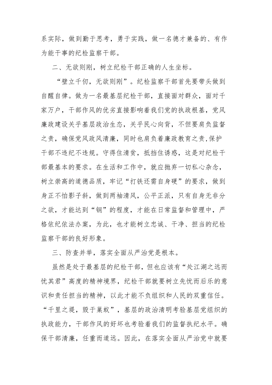 2023年纪检监察干部培训心得体会(共二篇).docx_第2页