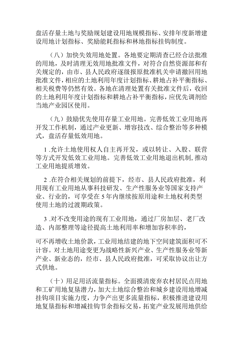 关于强化自然资源要素保障支持产业振兴的若干措施.docx_第3页