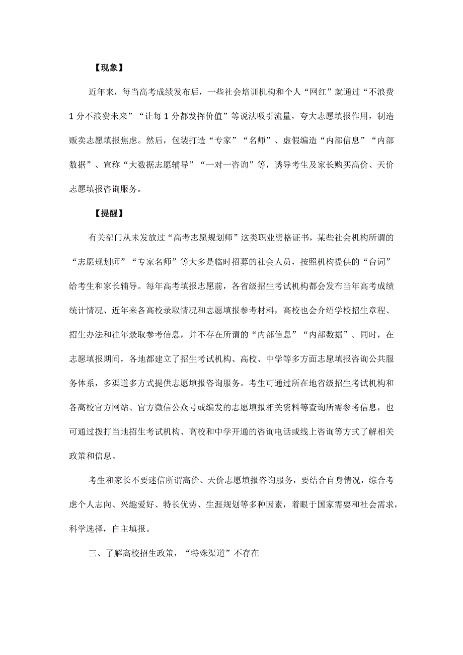 高校招生录取期间谨防受骗.docx_第2页