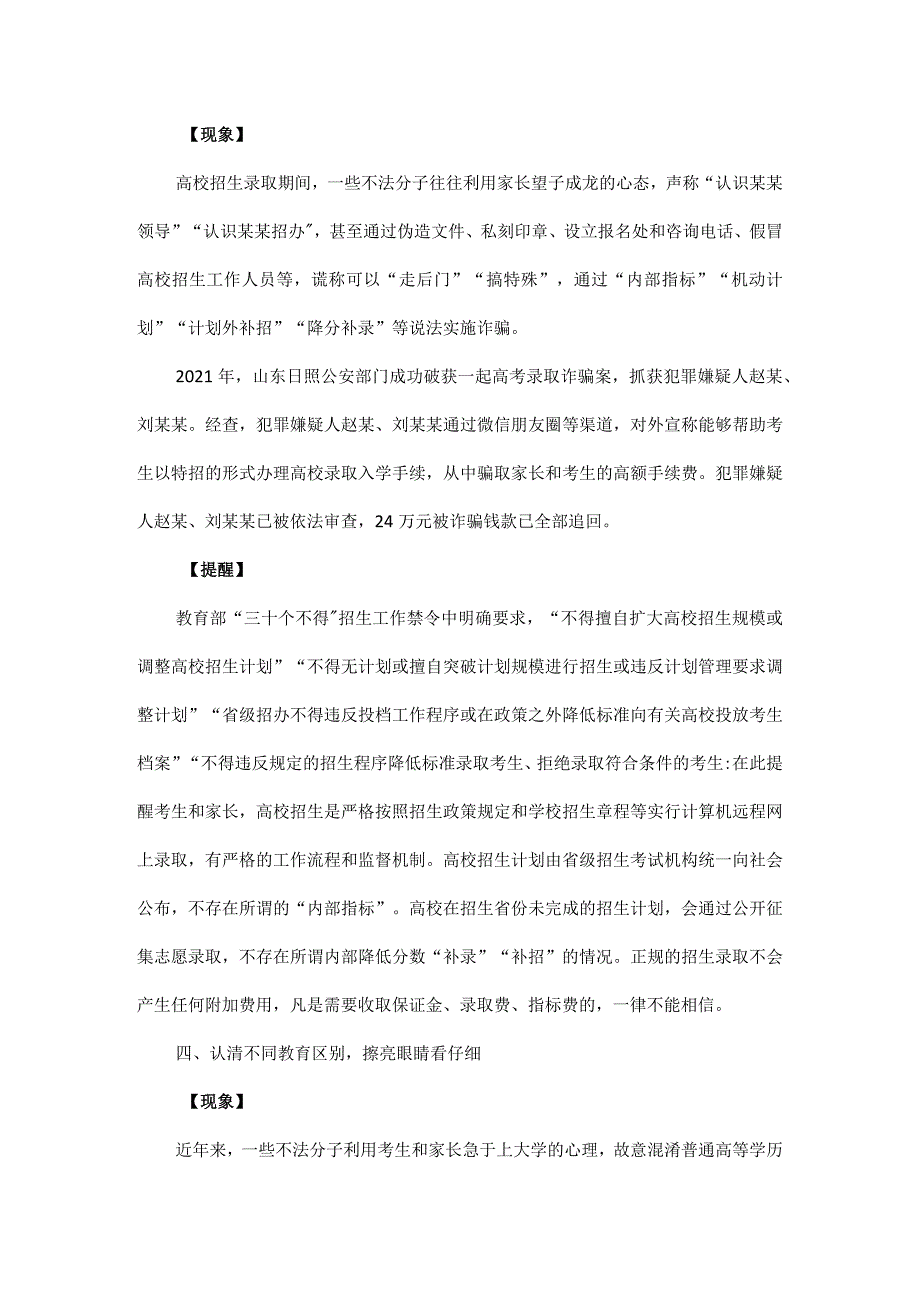 高校招生录取期间谨防受骗.docx_第3页