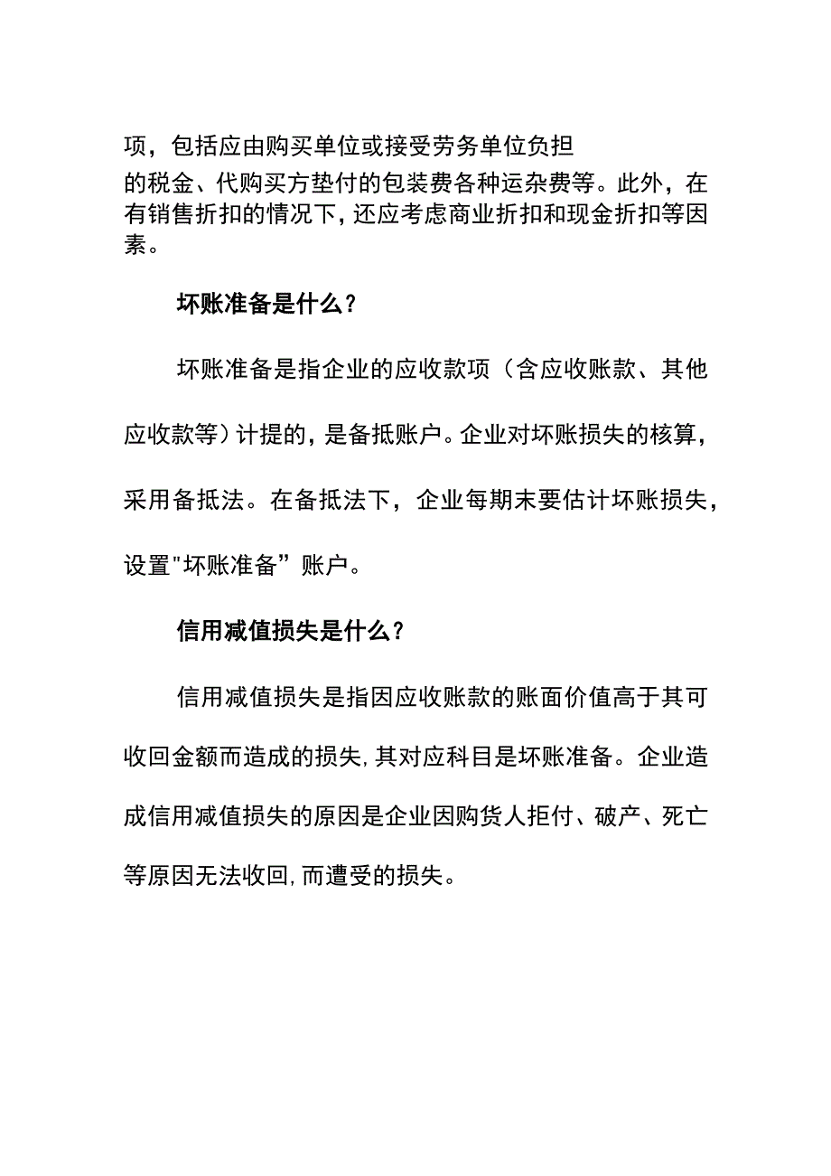 收不回来坏账的会计账务处理.docx_第2页