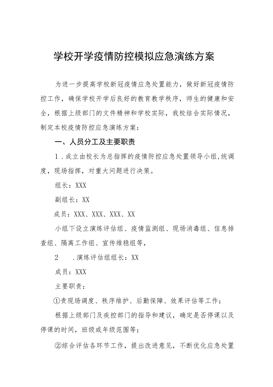 2023年学校秋季学期开学疫情防控应急演练工作方案四篇.docx_第1页