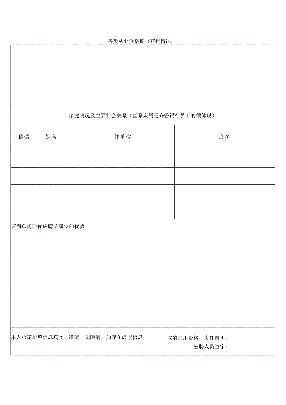 济南市商业银行2009届高校毕业生应聘申请表.docx_第2页