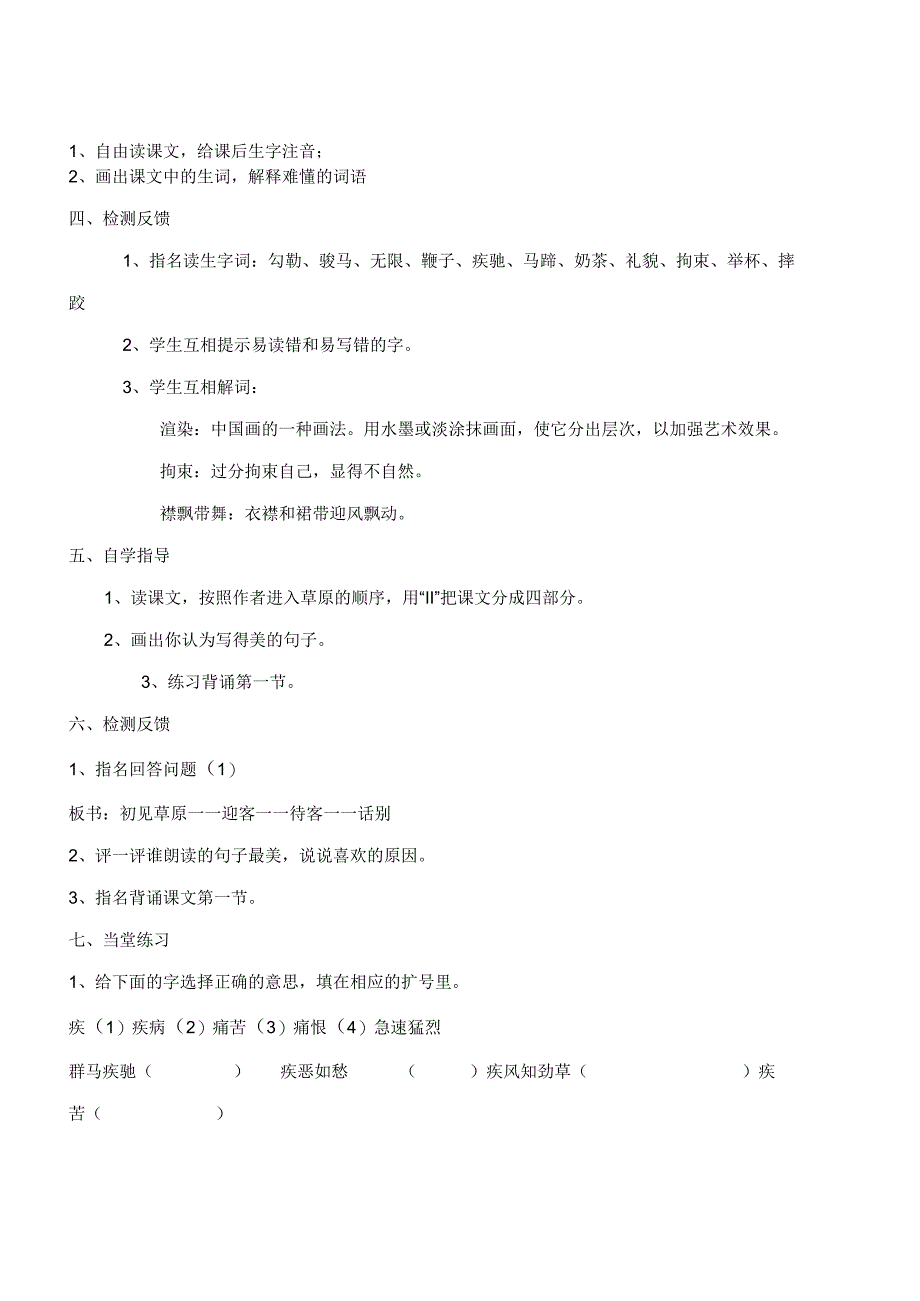 16《草原》1、2课时教学设计.docx_第2页