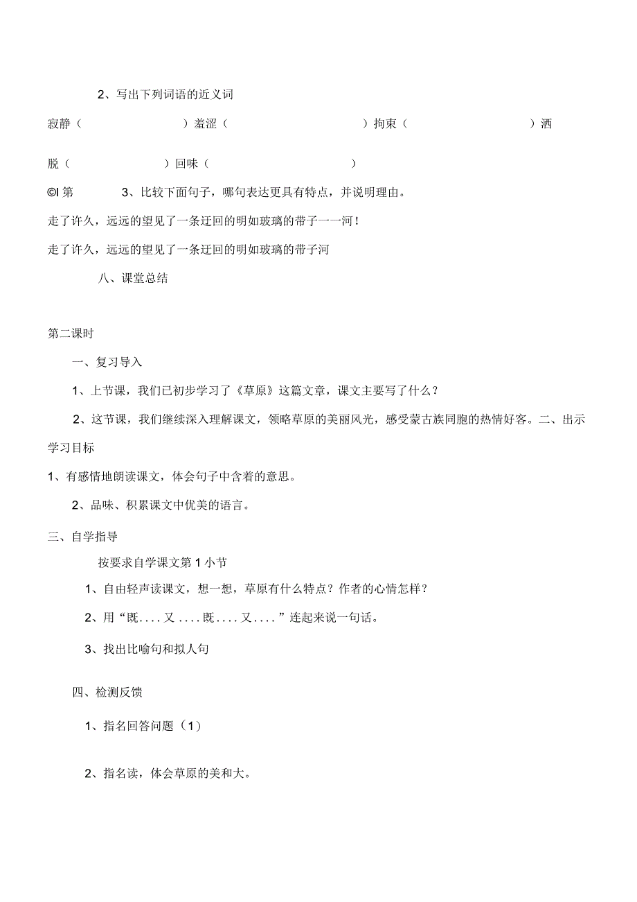 16《草原》1、2课时教学设计.docx_第3页