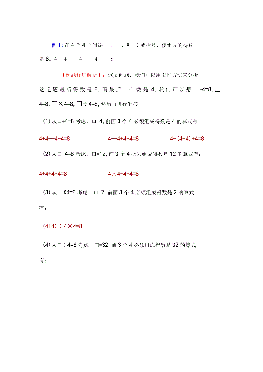 三年级奥数【经典训练】.docx_第2页