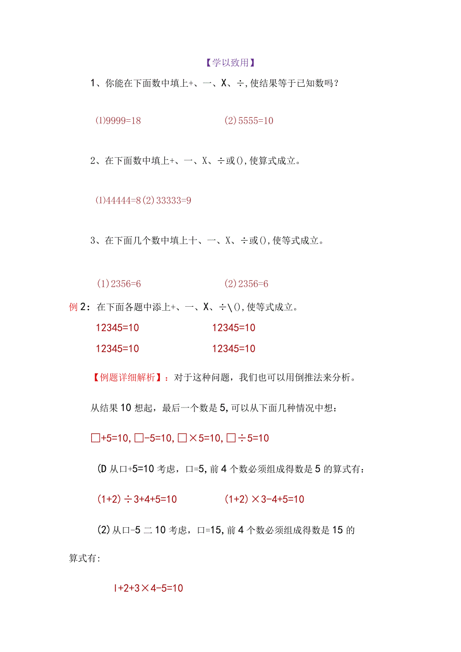 三年级奥数【经典训练】.docx_第3页