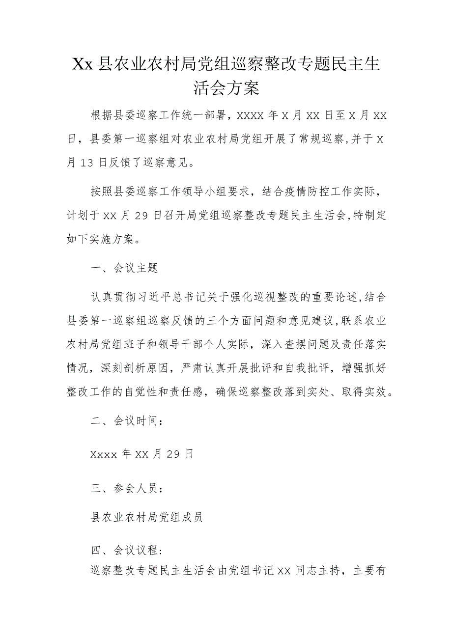 Xx县农业农村局党组巡察整改专题民主生活会方案.docx_第1页