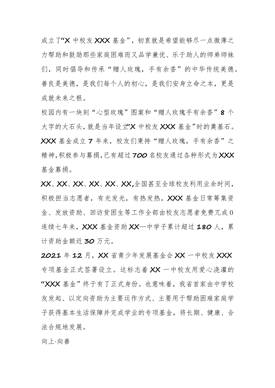 在2023年某高校奖学金颁奖仪式上的发言.docx_第2页