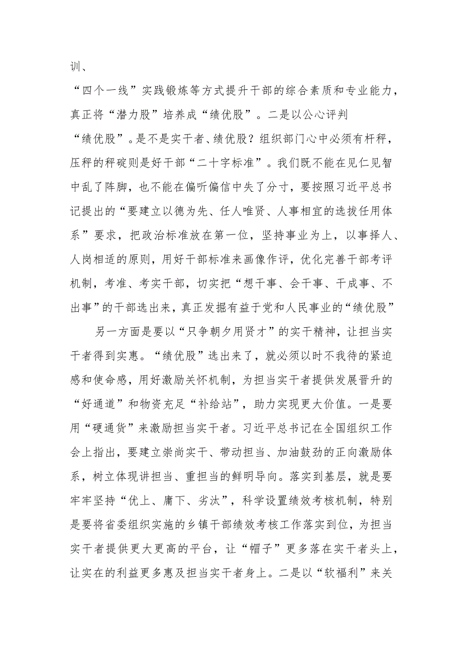 2023学习全国组织工作会议精神心得体会发言材料共6篇.docx_第2页