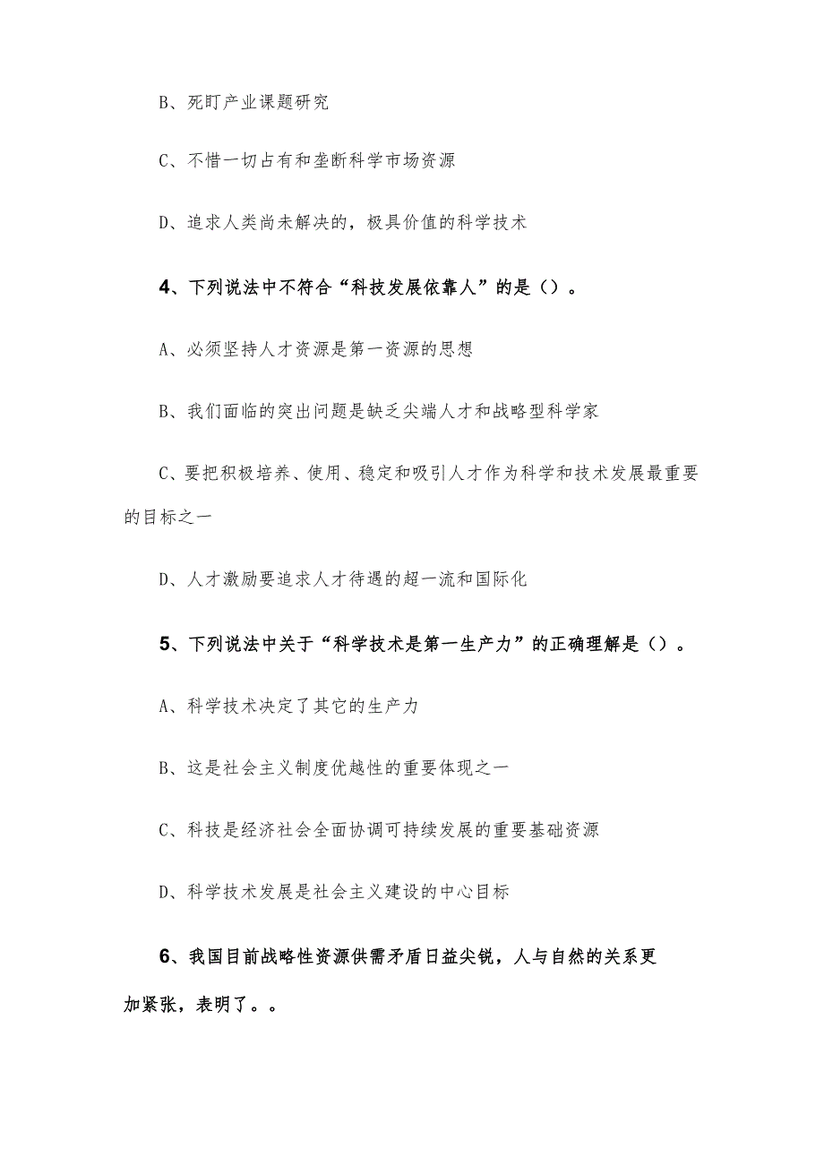 2017年北京科技局事业单位考试真题及答案.docx_第2页