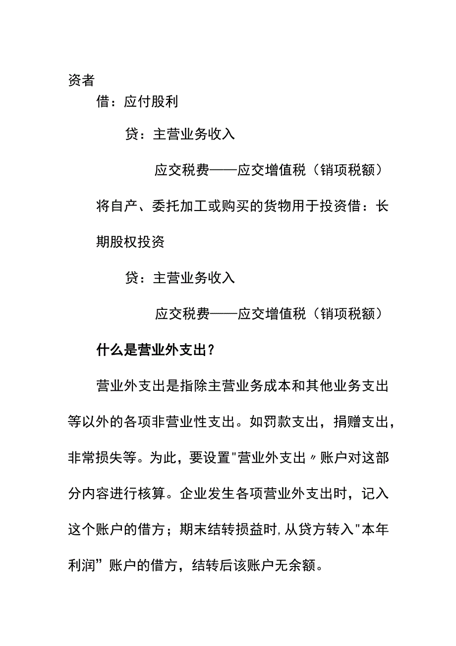 赠送商品视同销售的会计账务处理.docx_第2页