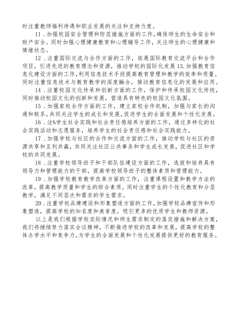 学校落实上级会议精神情况报告.docx_第3页