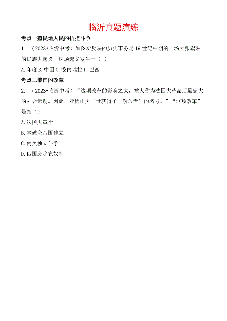 20第二十单元 临沂真题演练.docx_第1页