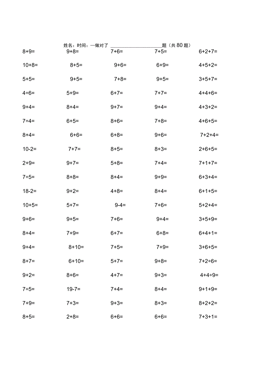 20以内加减法练习题(好用的).docx_第3页