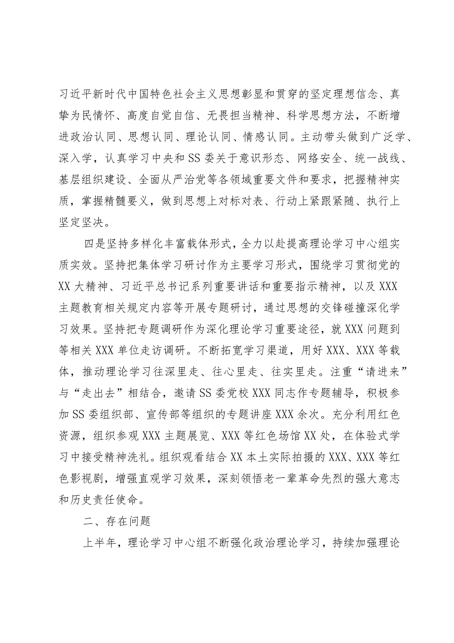 2023年上半年党委（党组）理论中心组学习工作总结（报告）及下半年工作思路.docx_第3页