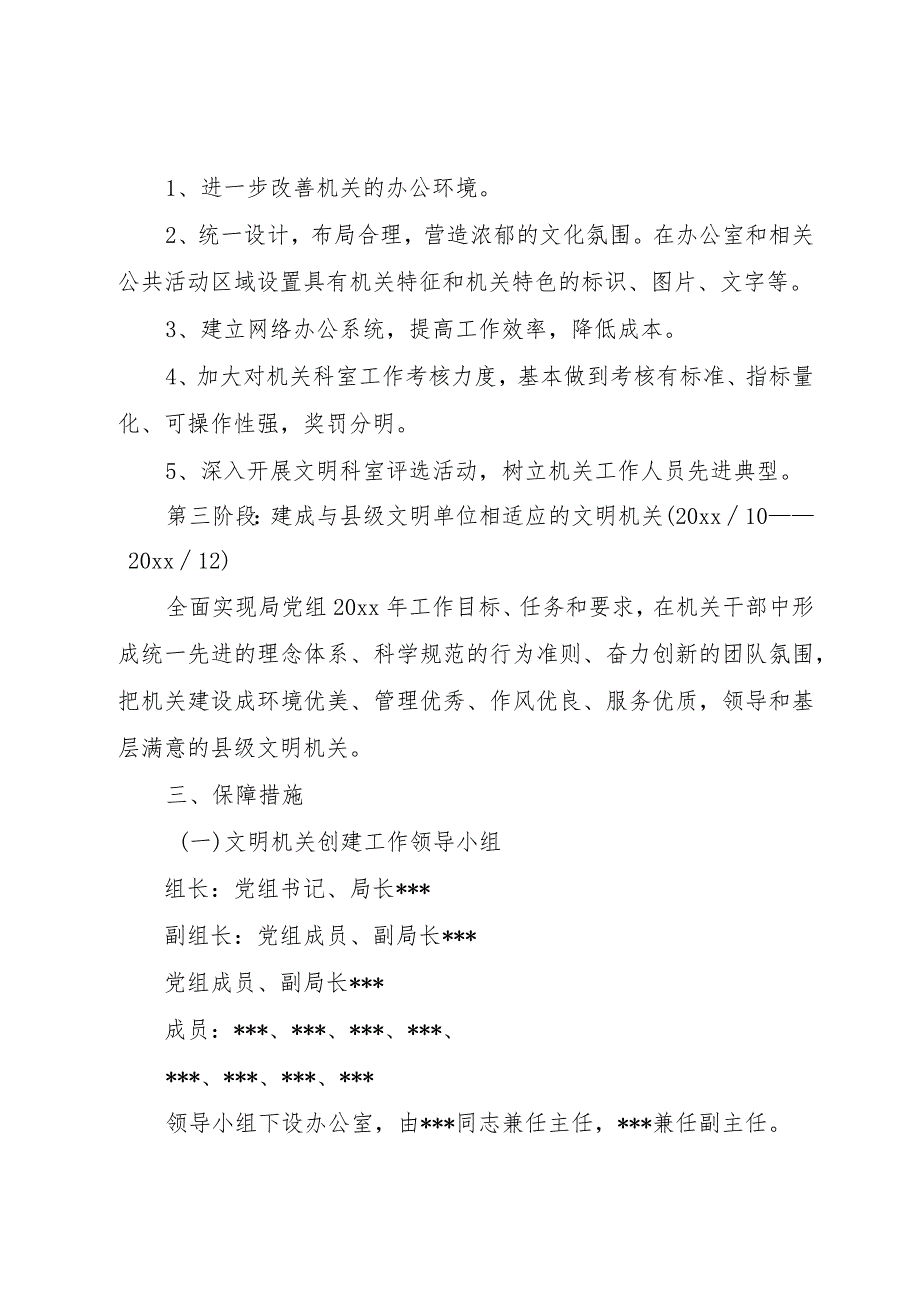 【精品文档】关于深化文明机关创建活动的实施意见（整理版）.docx_第3页