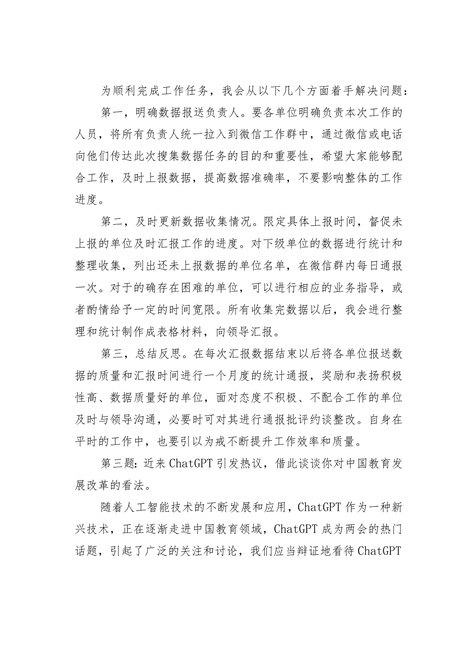 2023年3月4日湖南省益阳市直机关遴选面试真题及解析.docx_第2页