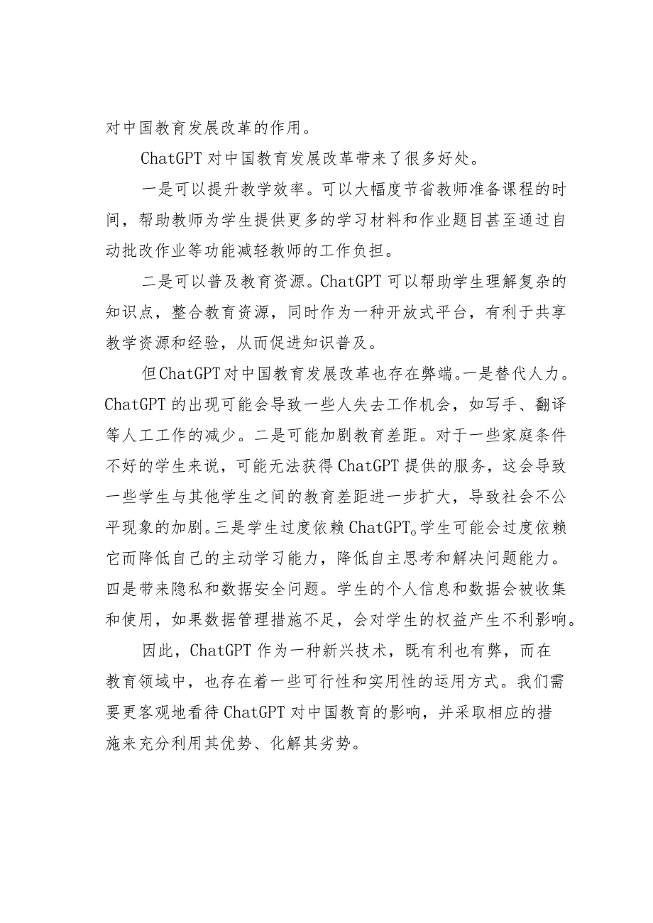 2023年3月4日湖南省益阳市直机关遴选面试真题及解析.docx_第3页