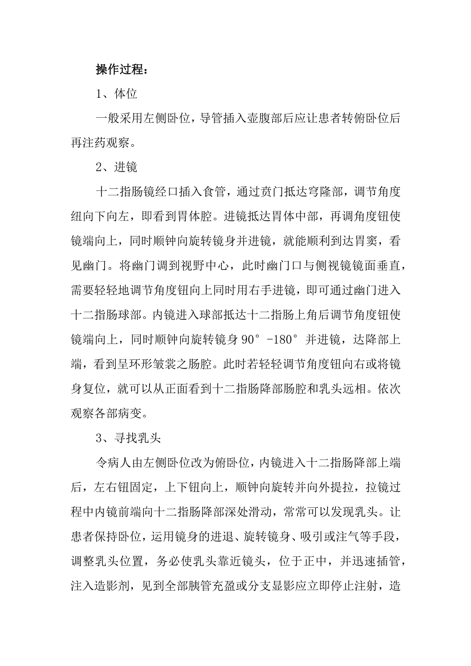 经内镜逆行胰胆管造影诊疗常规.docx_第2页