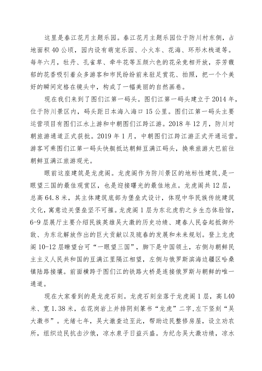 《导游服务能力》考试大纲（吉林省）中文类景点讲解词：珲春防川国家级风景名胜区.docx_第3页