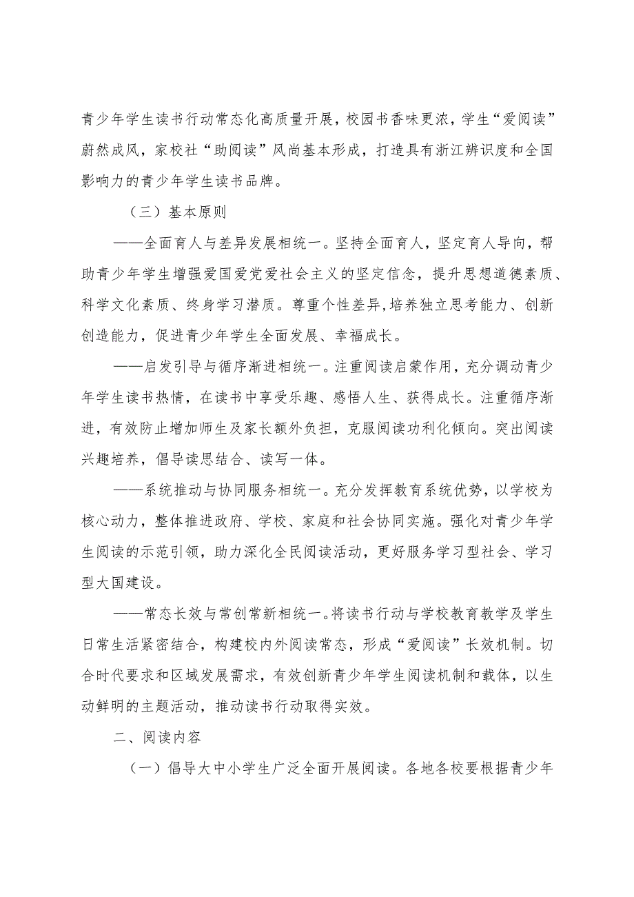 《浙江省青少年学生“爱阅读”读书行动方案》.docx_第2页