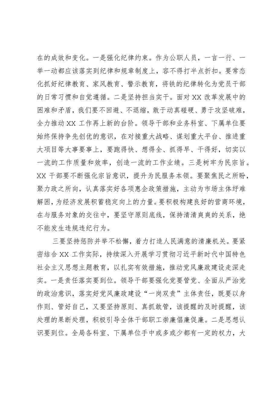 在2023年上半年党风廉政建设工作会上的讲话.docx_第2页