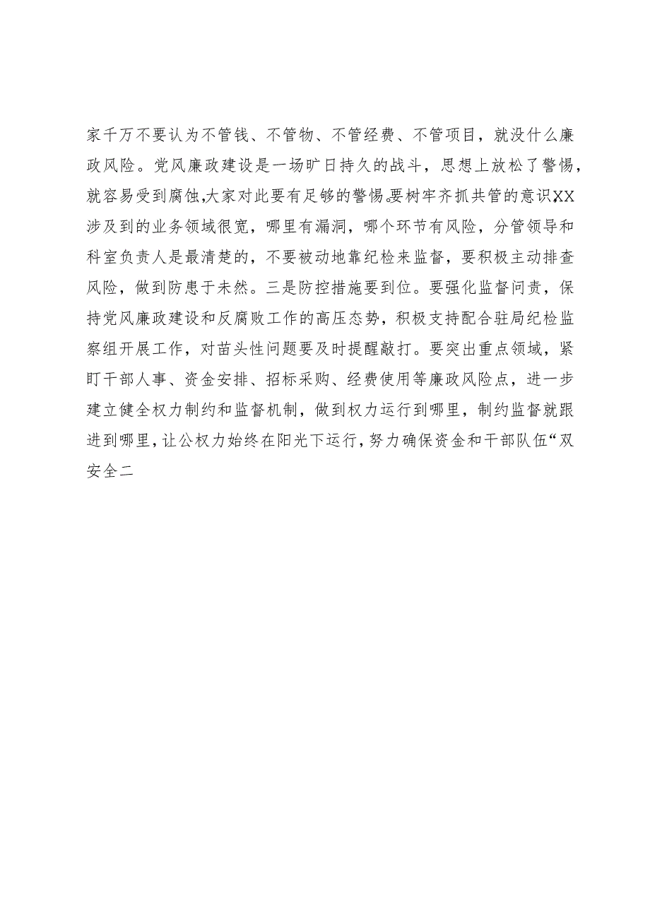 在2023年上半年党风廉政建设工作会上的讲话.docx_第3页