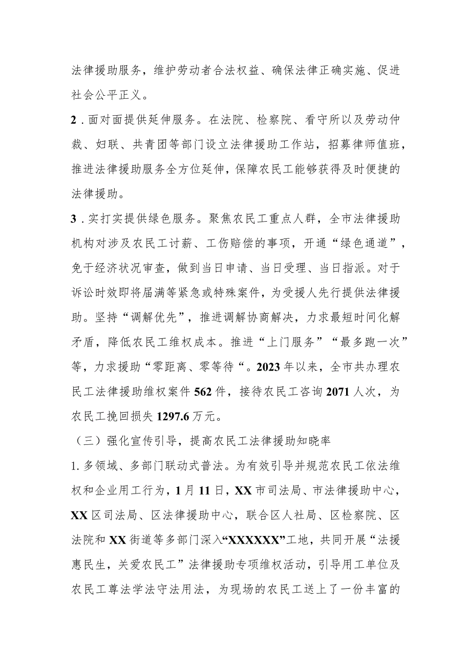 2023年某市司法局的上半年农民工法律援助工作总结.docx_第2页