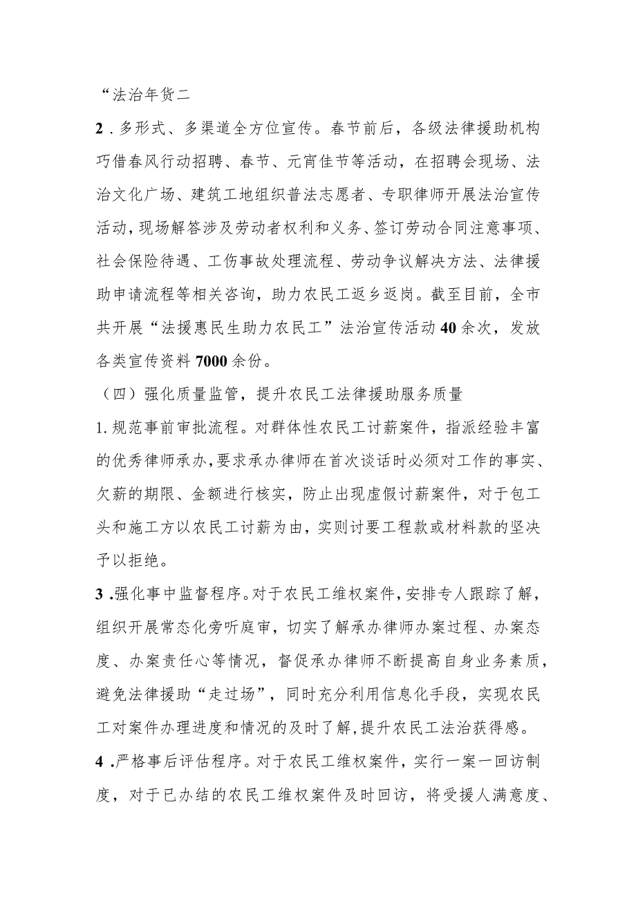 2023年某市司法局的上半年农民工法律援助工作总结.docx_第3页