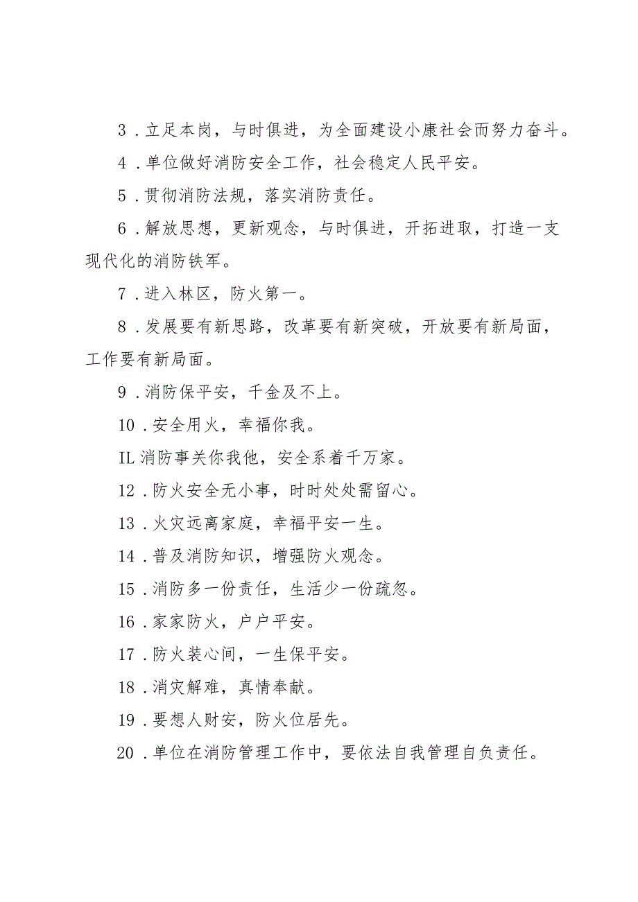 【精品文档】关于消防安全的宣传主题标语（整理版）.docx_第2页