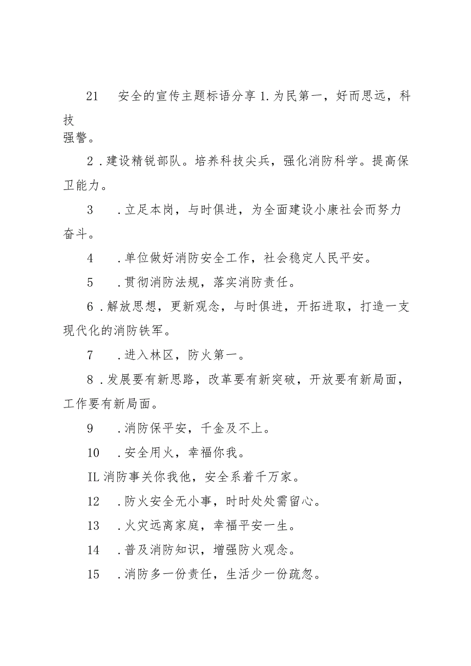 【精品文档】关于消防安全的宣传主题标语（整理版）.docx_第3页