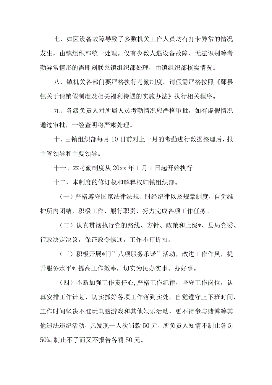 工作人员考勤管理制度.docx_第2页