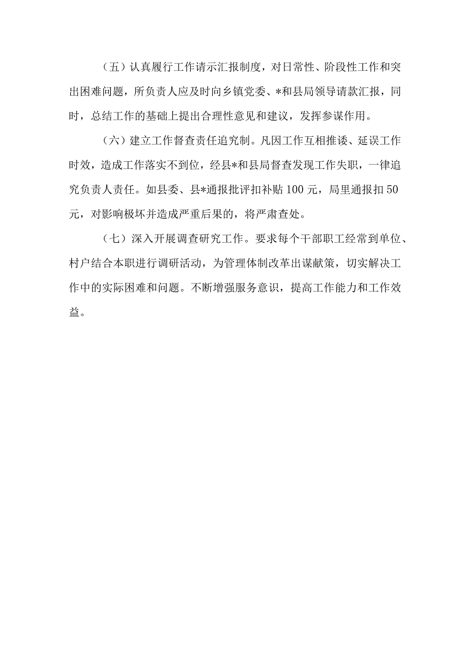 工作人员考勤管理制度.docx_第3页