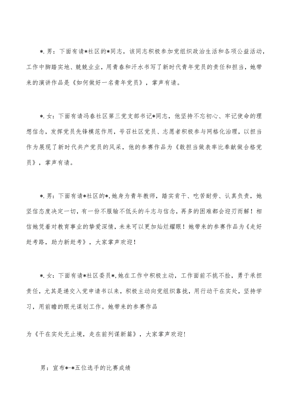 社区演讲比赛主持词.docx_第2页