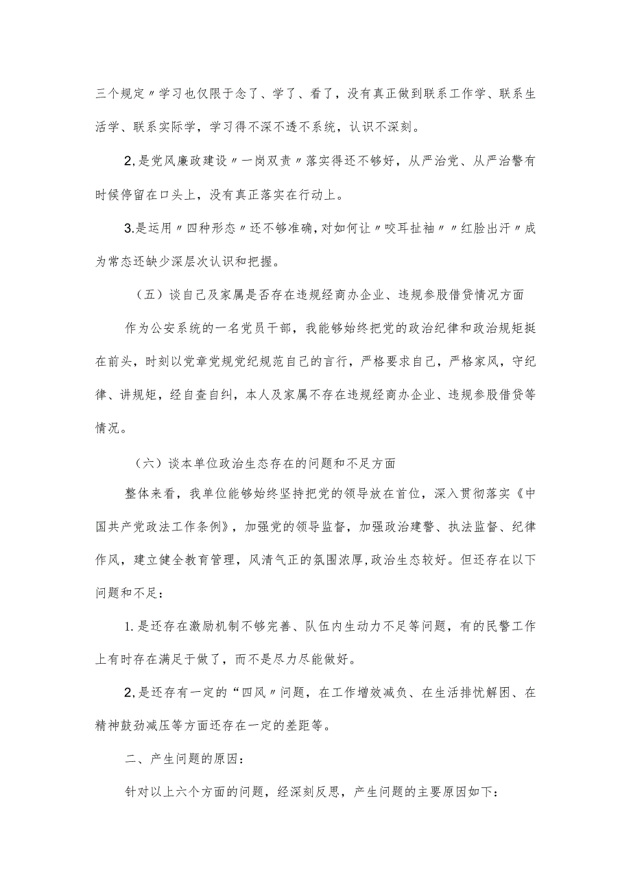 政法队伍教育整顿组织生活会个人对照检查材料.docx_第3页