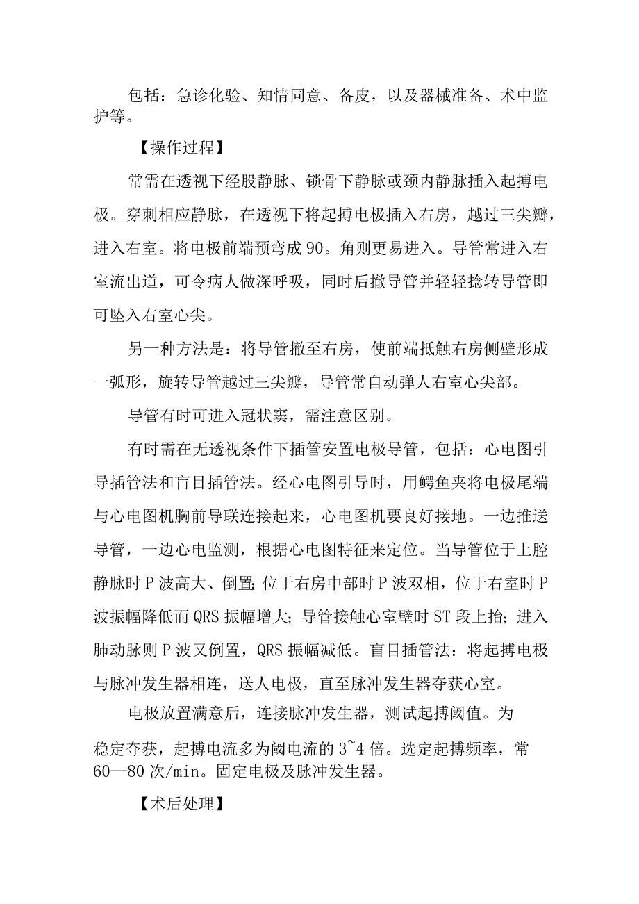 经静脉临时心脏起搏诊疗常规.docx_第2页