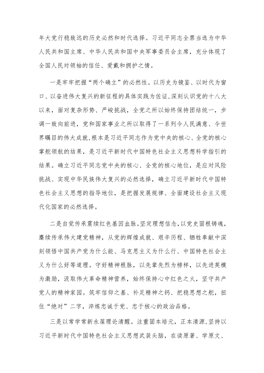 2篇年轻干部发言材料：切实把“两个确立”转化为坚决做到“两个维护”的自觉.docx_第2页