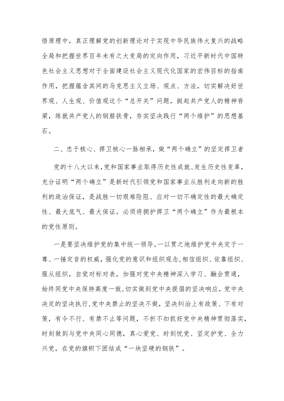 2篇年轻干部发言材料：切实把“两个确立”转化为坚决做到“两个维护”的自觉.docx_第3页