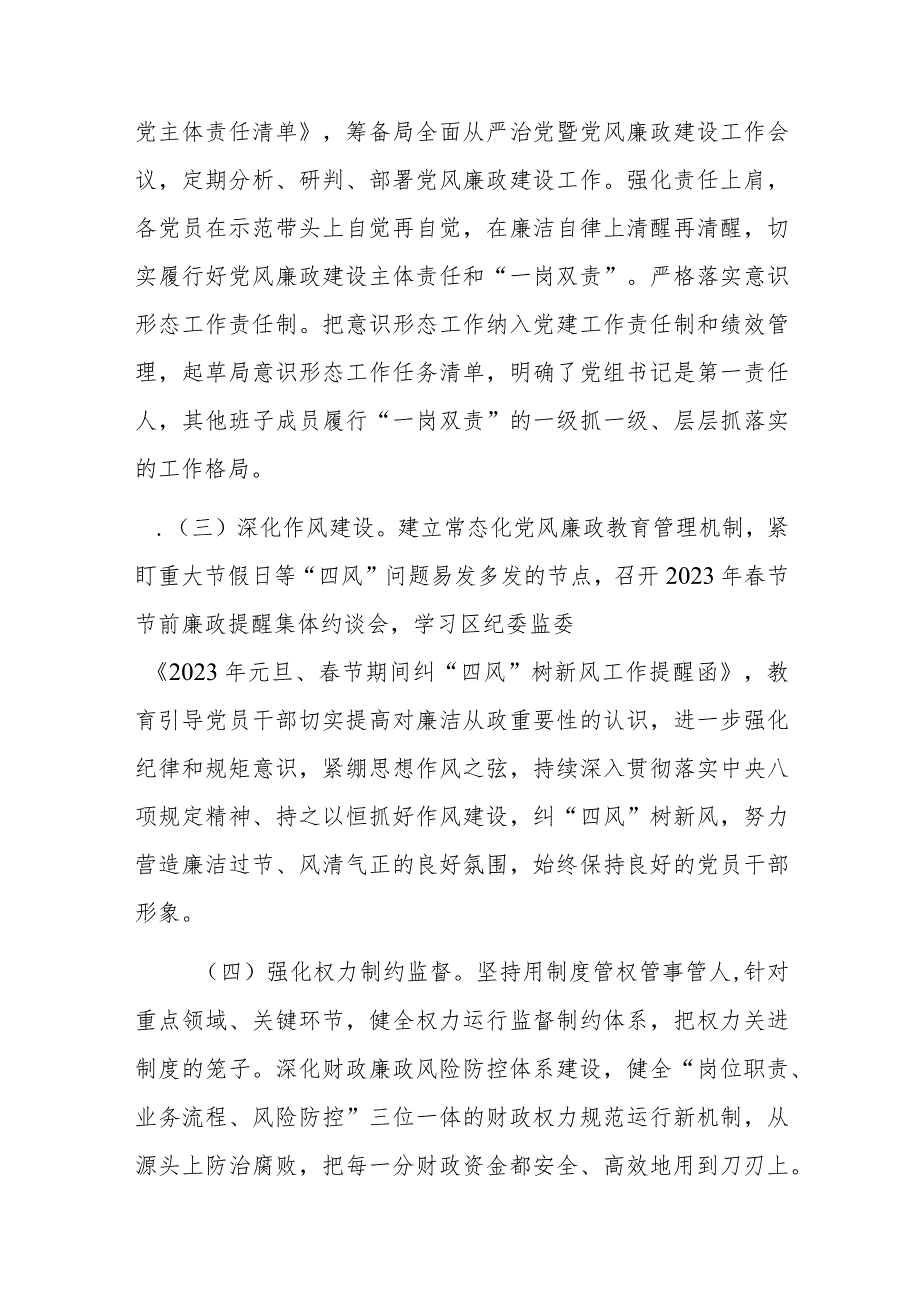 2023年上半年区财政局全面从严治党工作总结.docx_第2页