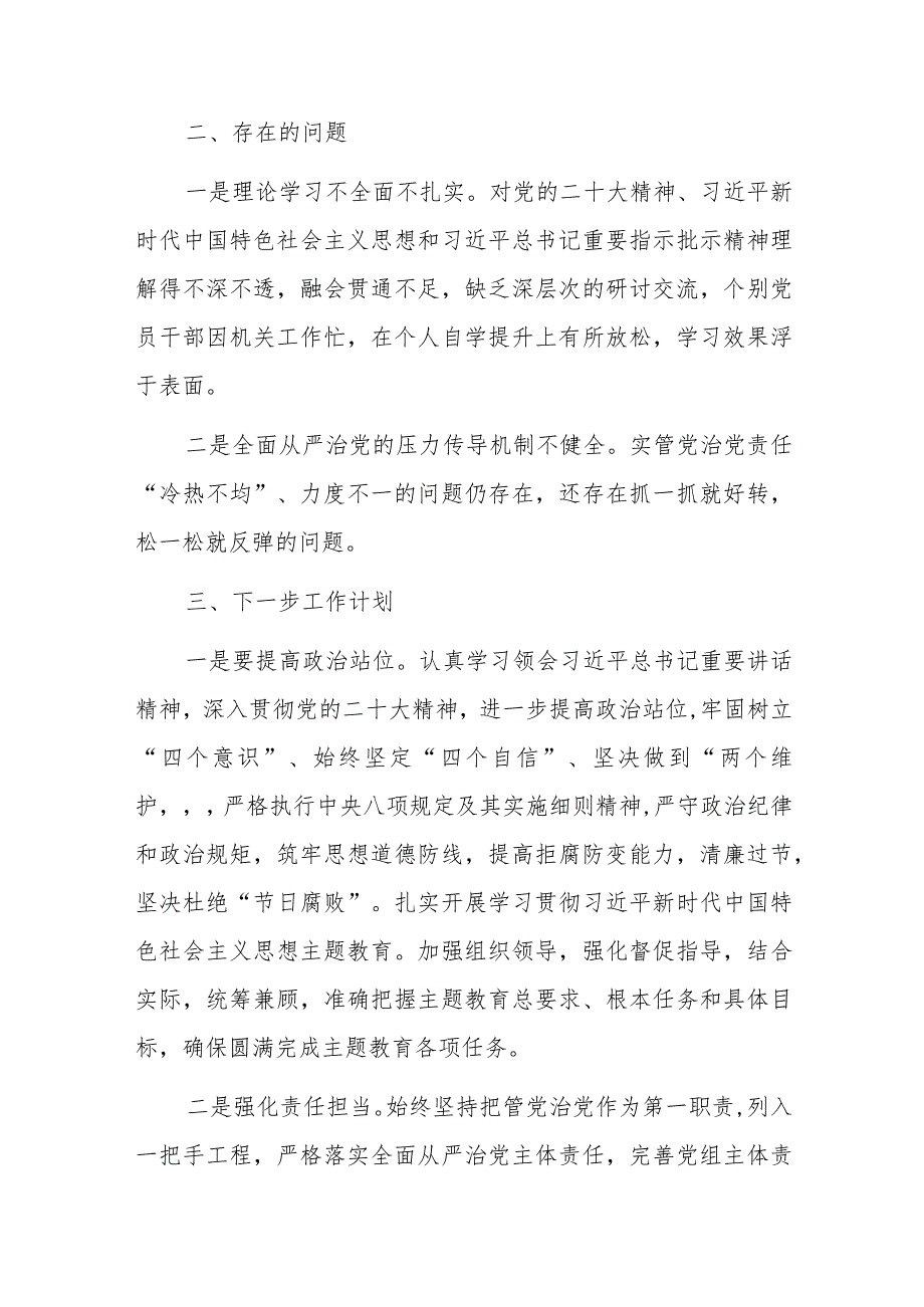 2023年上半年区财政局全面从严治党工作总结.docx_第3页