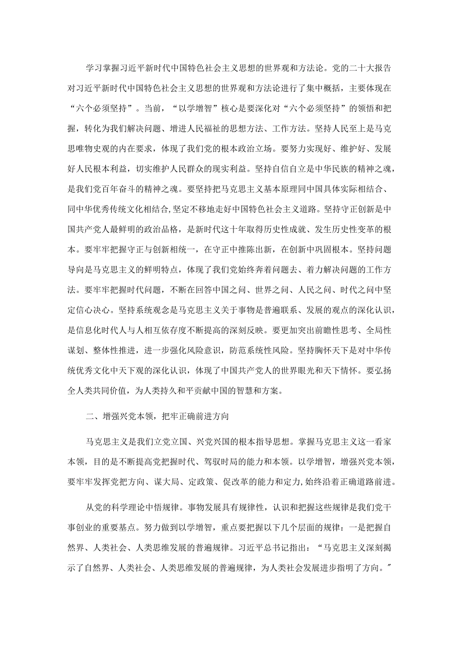 专题党课：以学增智提高履职本领.docx_第2页