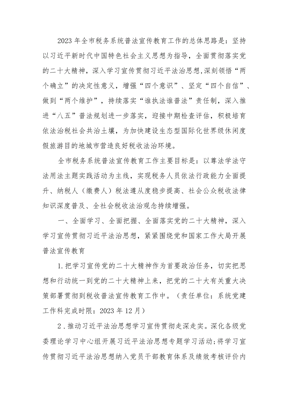 2023年普法宣传教育工作要点.docx_第1页