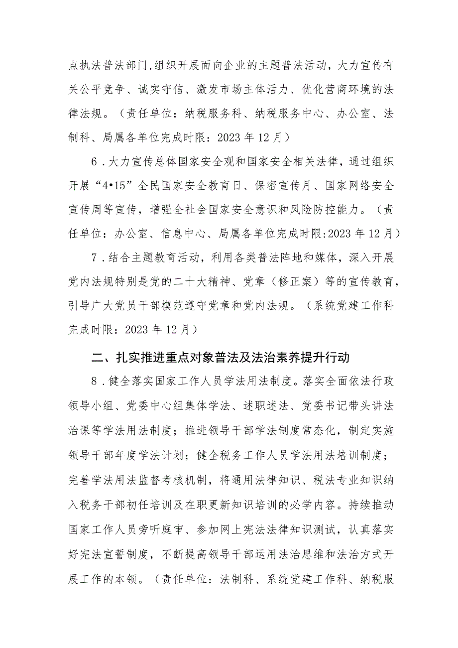 2023年普法宣传教育工作要点.docx_第3页